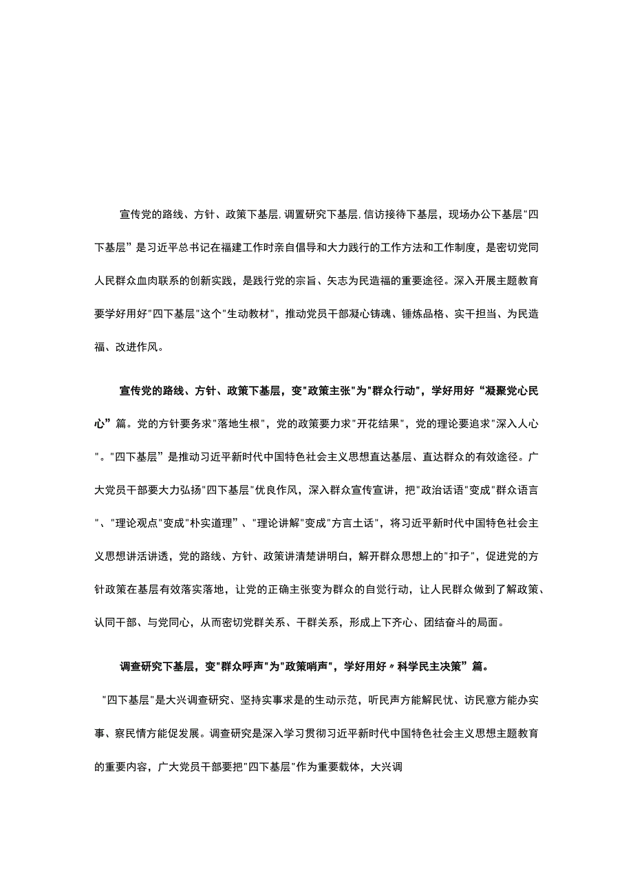 学习四下基层发言讲稿精选资料.docx_第3页