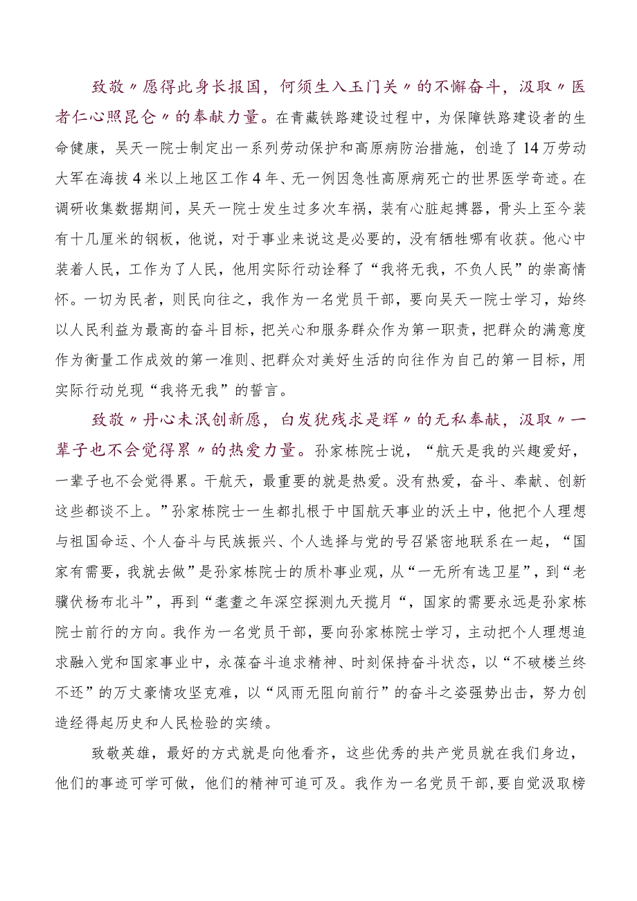 七篇深入学习榜样的力量（第二季）心得及（观后感）.docx_第2页