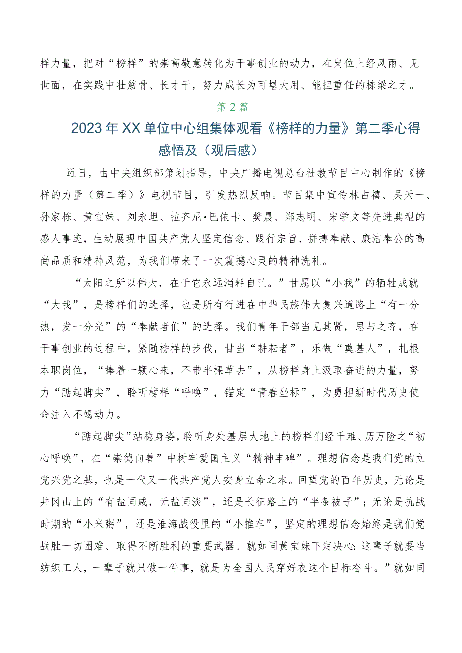 七篇深入学习榜样的力量（第二季）心得及（观后感）.docx_第3页