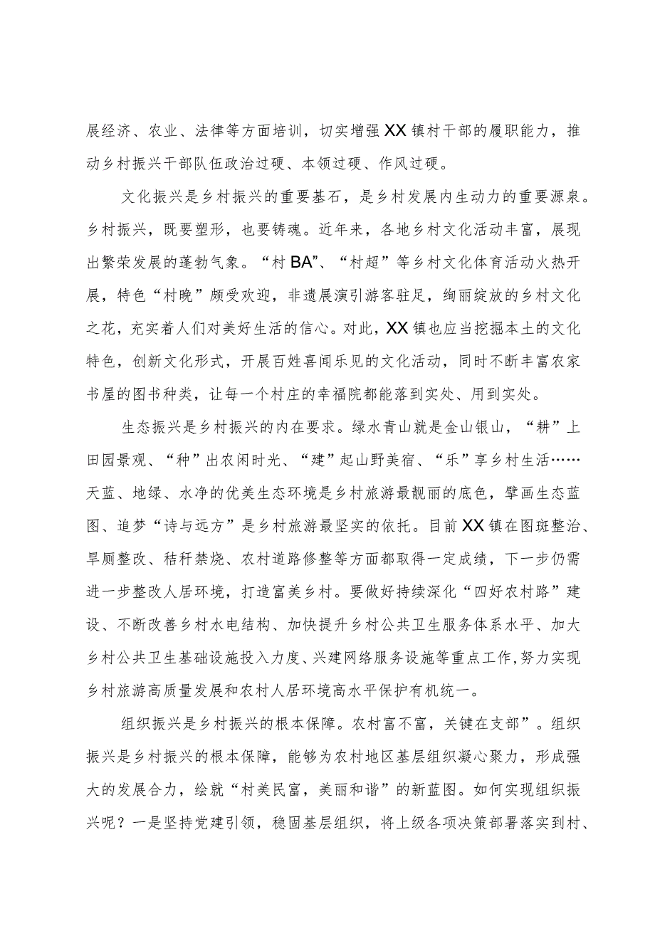 乡村振兴工作总结.docx_第2页