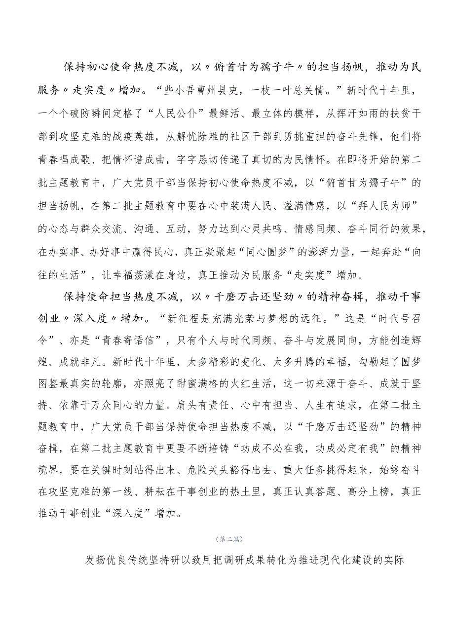 二十篇2023年度在关于开展学习“学思想、强党性、重实践、建新功”主题集中教育研讨交流发言材.docx_第2页