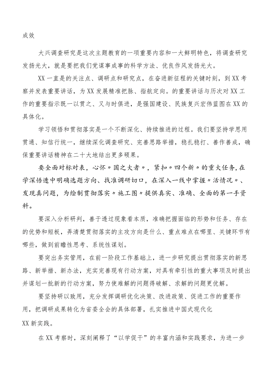 二十篇2023年度在关于开展学习“学思想、强党性、重实践、建新功”主题集中教育研讨交流发言材.docx_第3页