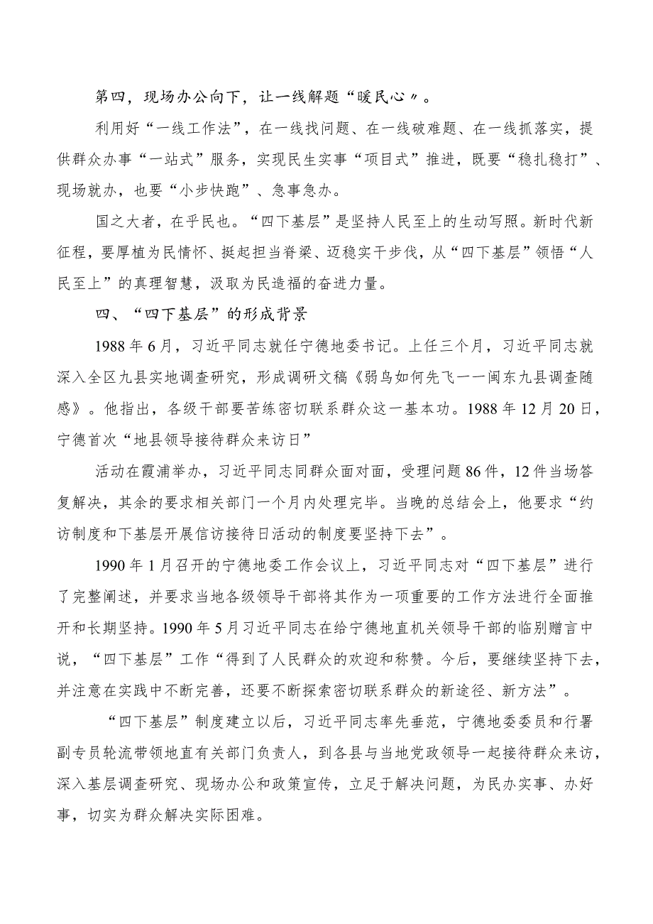 2023年“四下基层”研讨发言（10篇合集）.docx_第2页