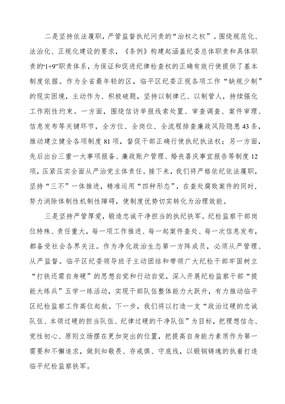 党员干部关于《中国共产党纪律检查委员会工作条例》的学习体会.docx_第2页