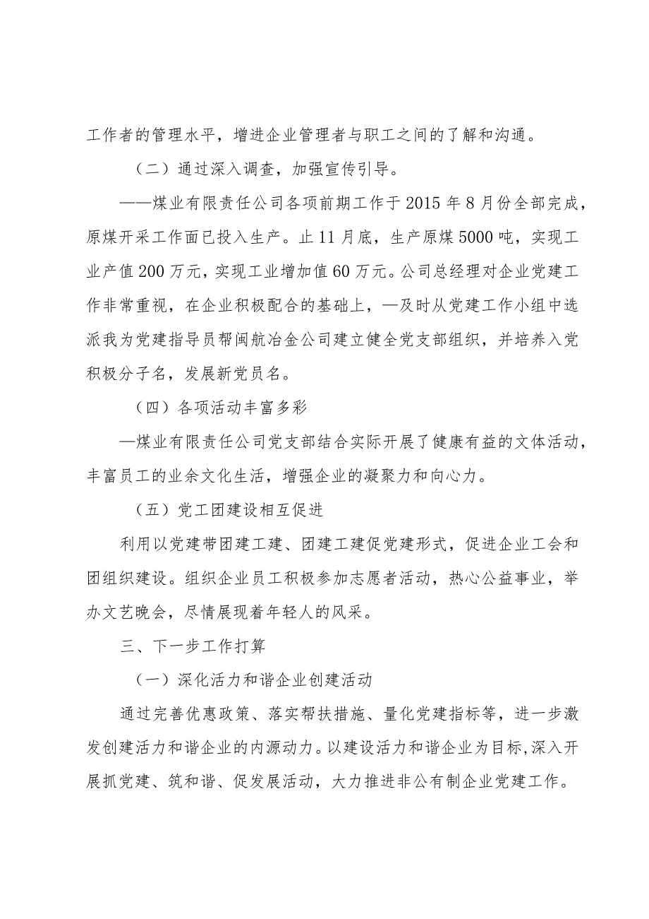 党建指导员工作总结.docx_第2页