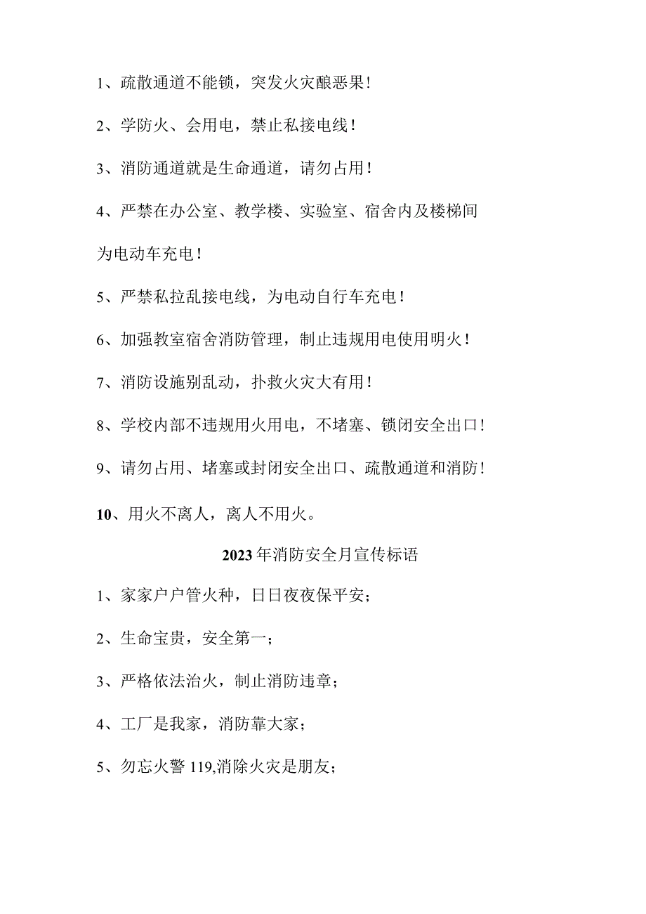 2023年消防单位消防安全月宣传活动标语 （4份）.docx_第2页