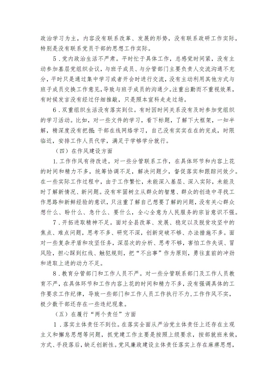 组织生活会问题整改情况报告范文2023-2023年度(精选6篇).docx_第2页