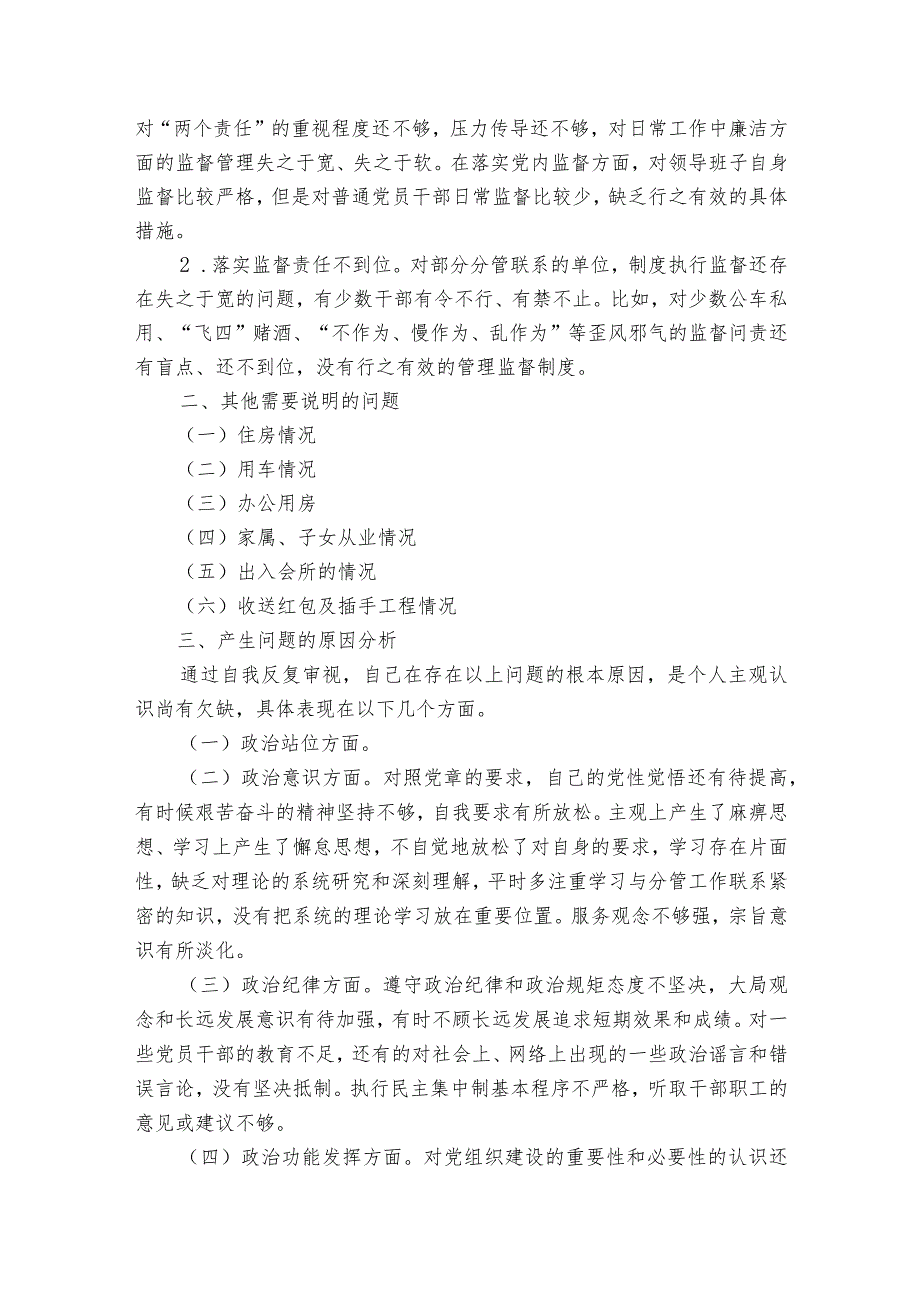 组织生活会问题整改情况报告范文2023-2023年度(精选6篇).docx_第3页