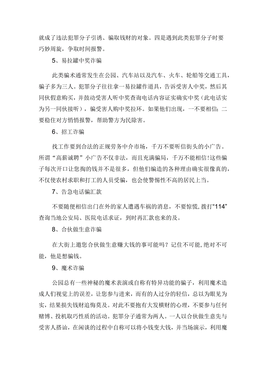 小学防电信诈骗（反电诈）主题教育教案5篇.docx_第3页