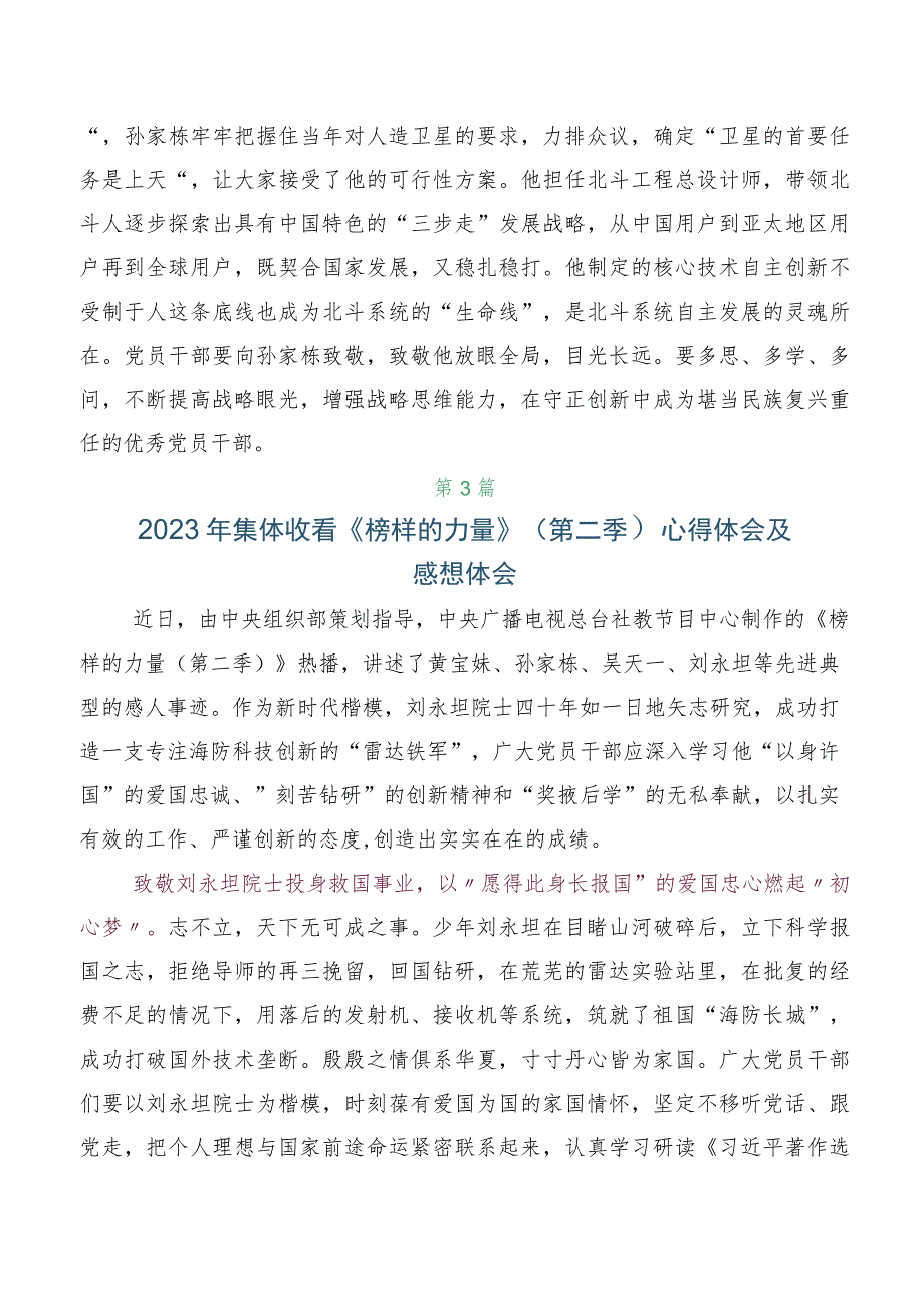 共5篇集体观看《榜样的力量（第二季）》心得感悟及（感想体会）.docx_第3页