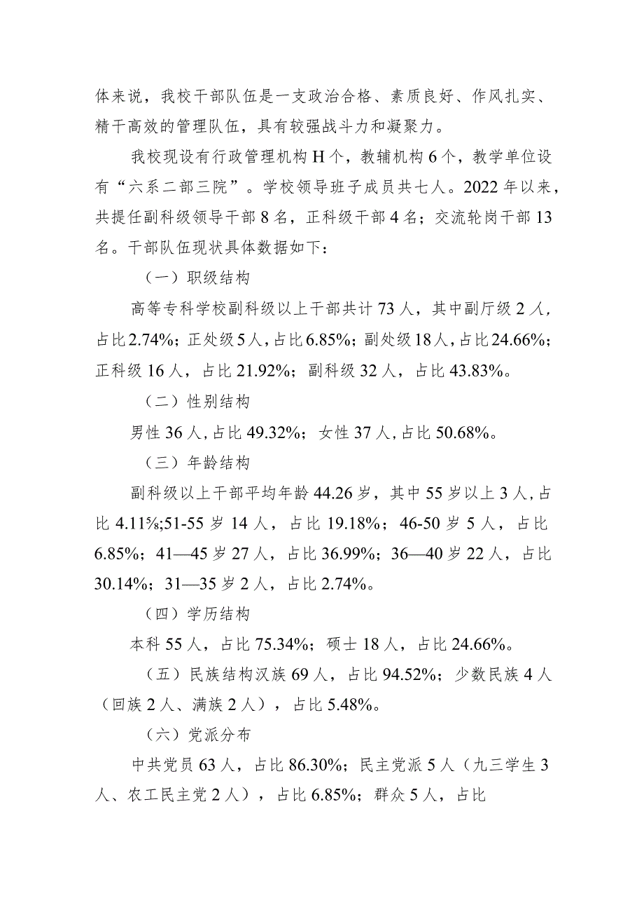 高校干部队伍建设现状调查和对策分析.docx_第2页