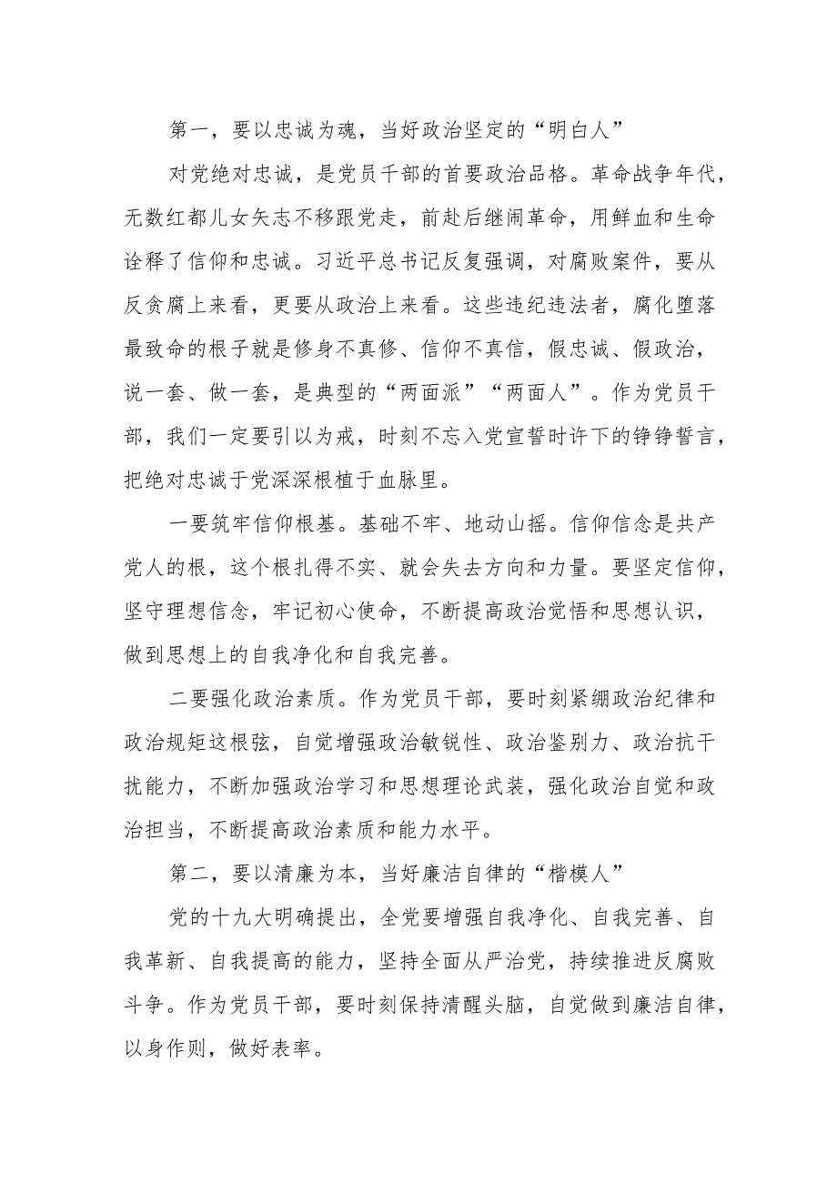 市委书记在全市领导干部党风廉政警示教育大会上的讲话.docx_第2页