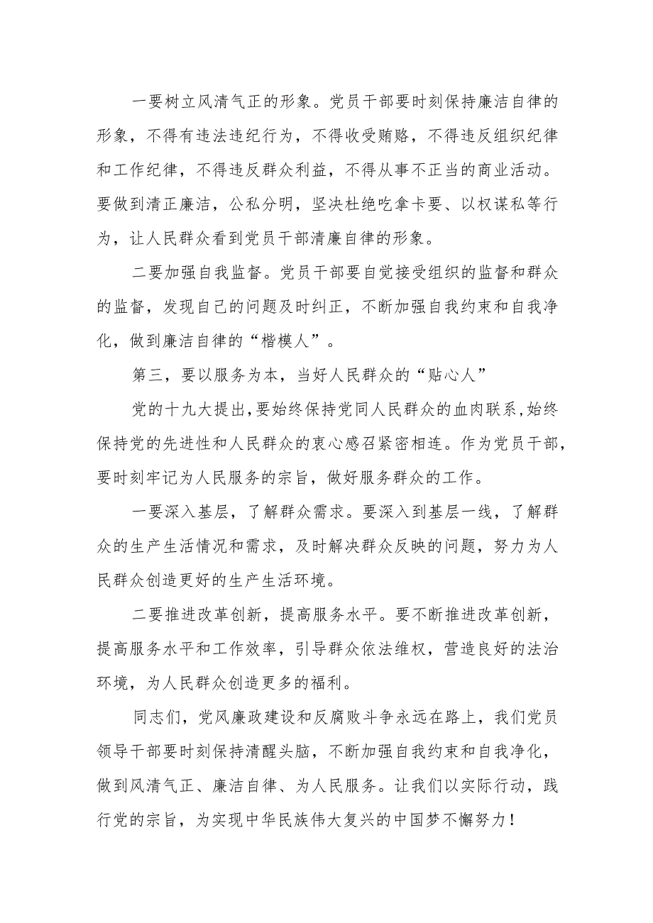 市委书记在全市领导干部党风廉政警示教育大会上的讲话.docx_第3页