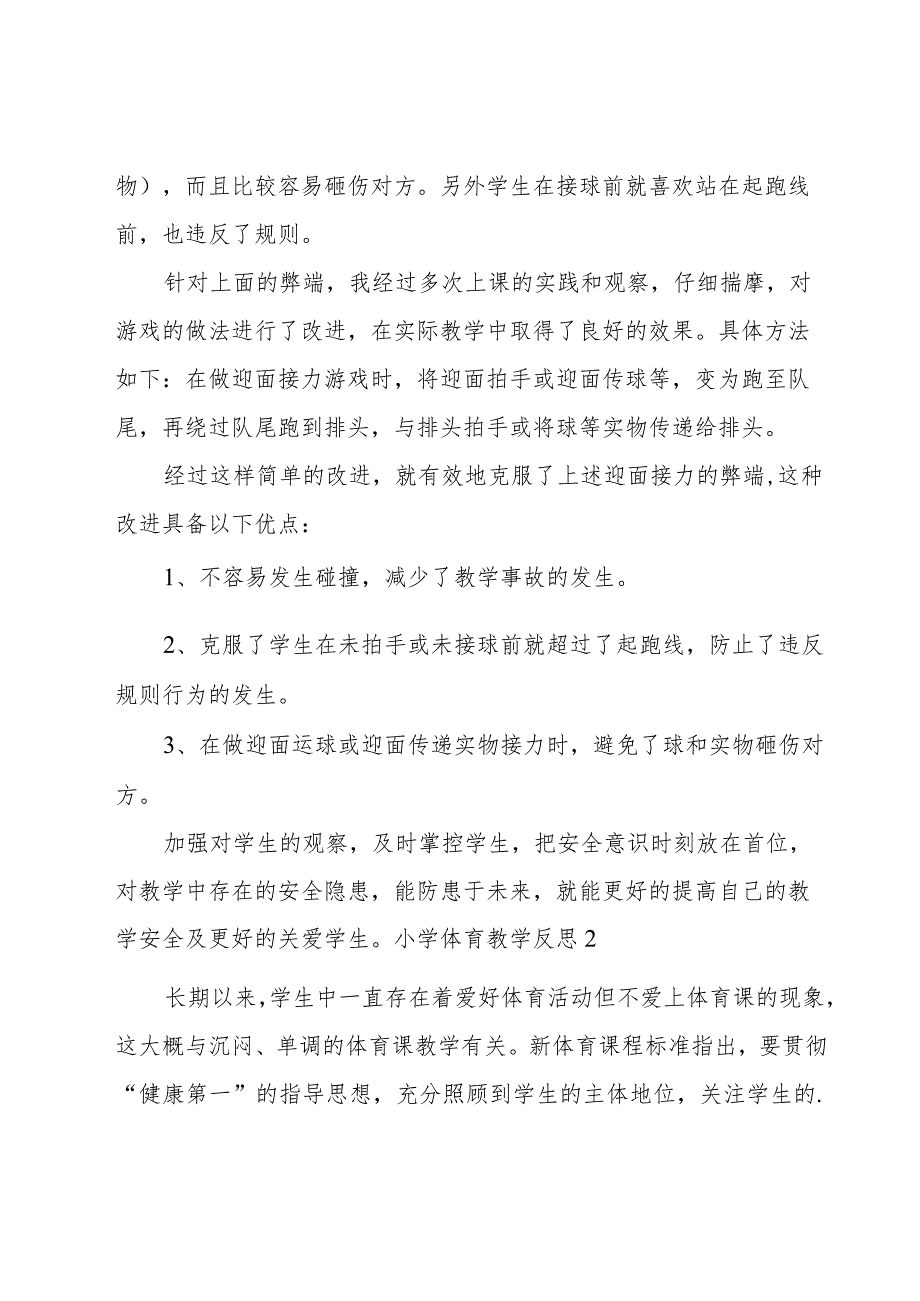 小学体育教学反思(15篇).docx_第2页