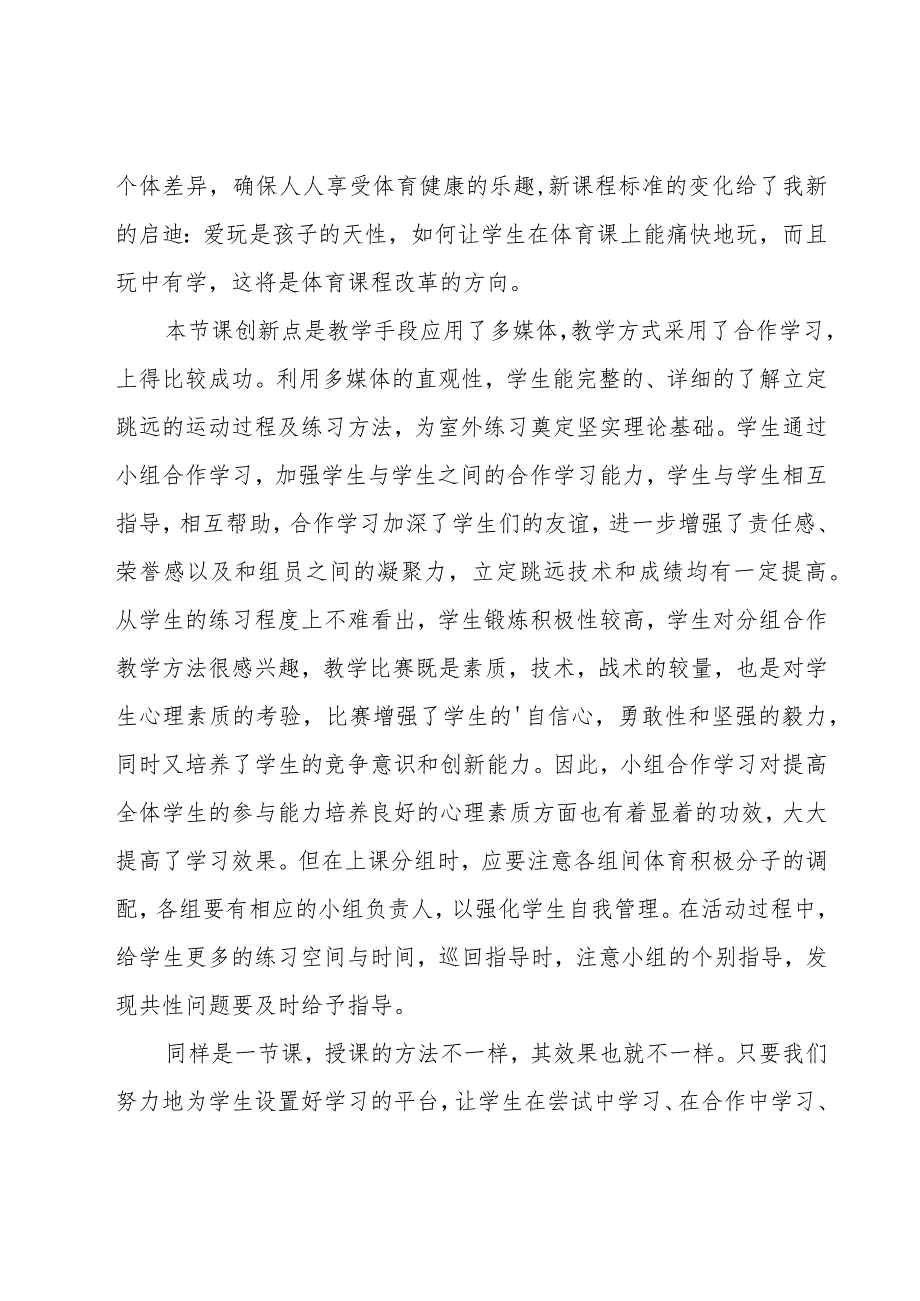 小学体育教学反思(15篇).docx_第3页