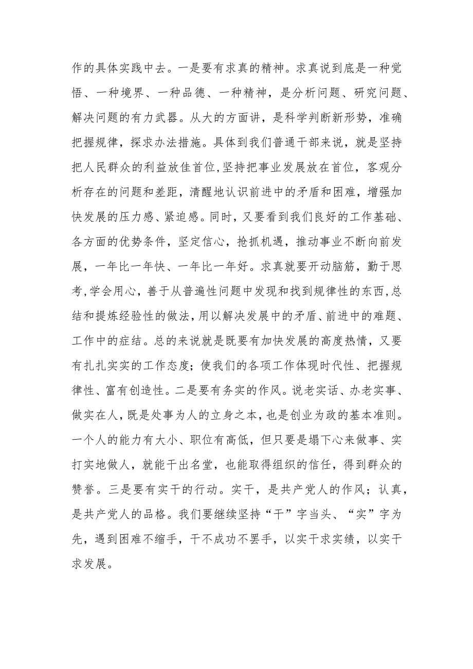 主题教育交流发言：坚持以学正风做党风廉政建设的推进者.docx_第3页