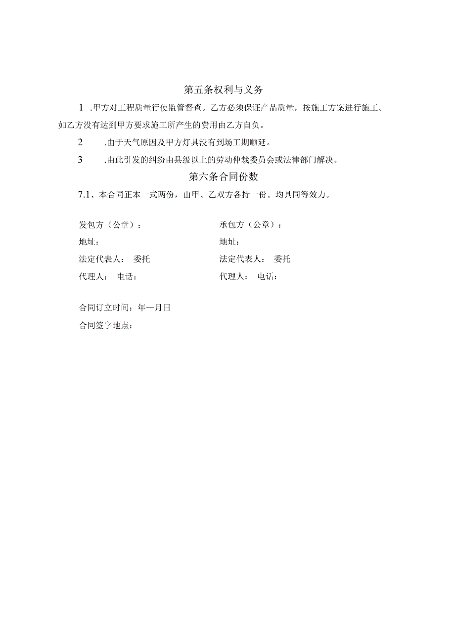 人工费合同.docx_第2页