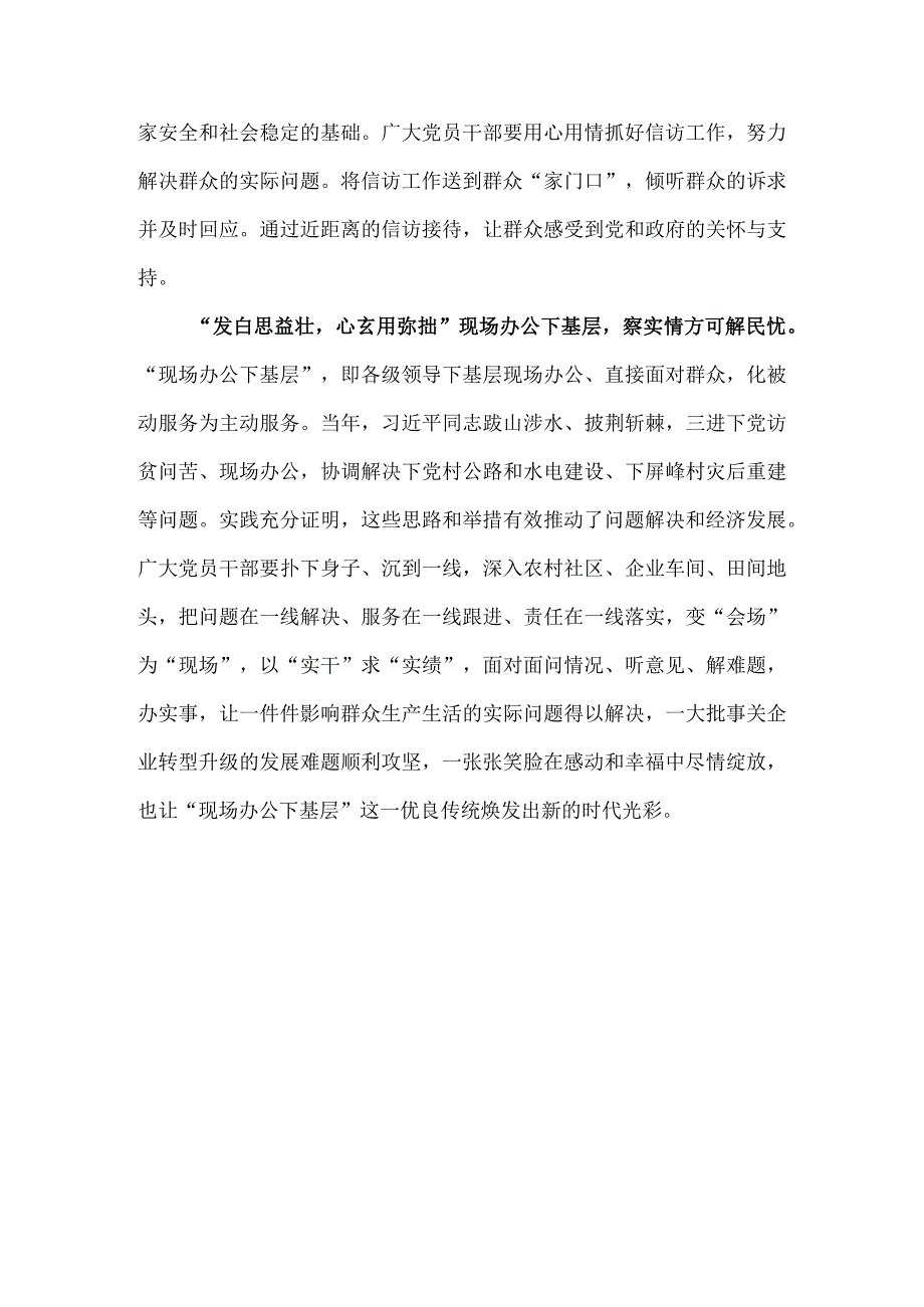 基层党员宣传党的路线、方针、政策下基层调查研究下基层信访接待下基层现场办公下基层五篇精选.docx_第3页