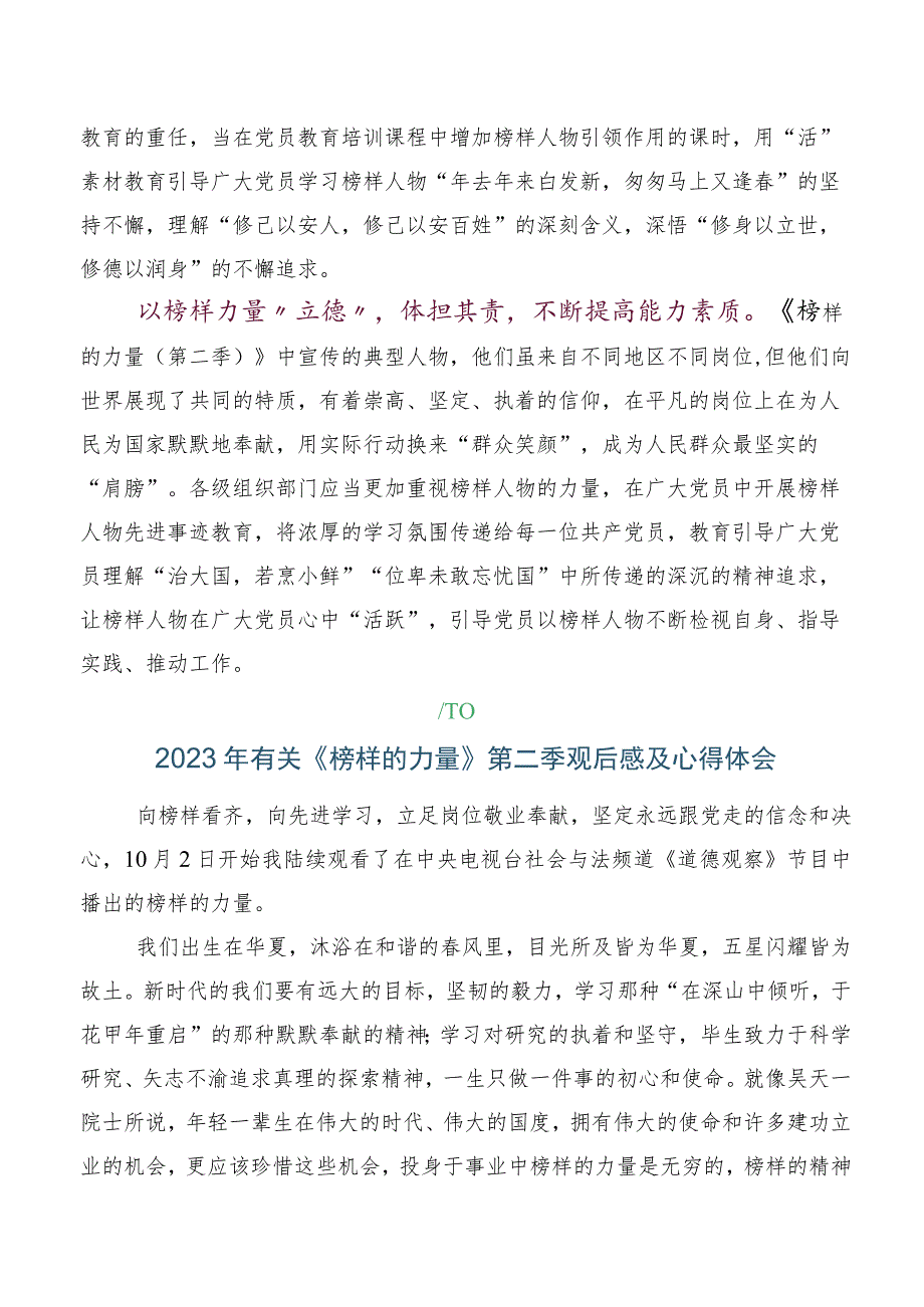 五篇榜样的力量第二季心得体会及（观后感）.docx_第2页