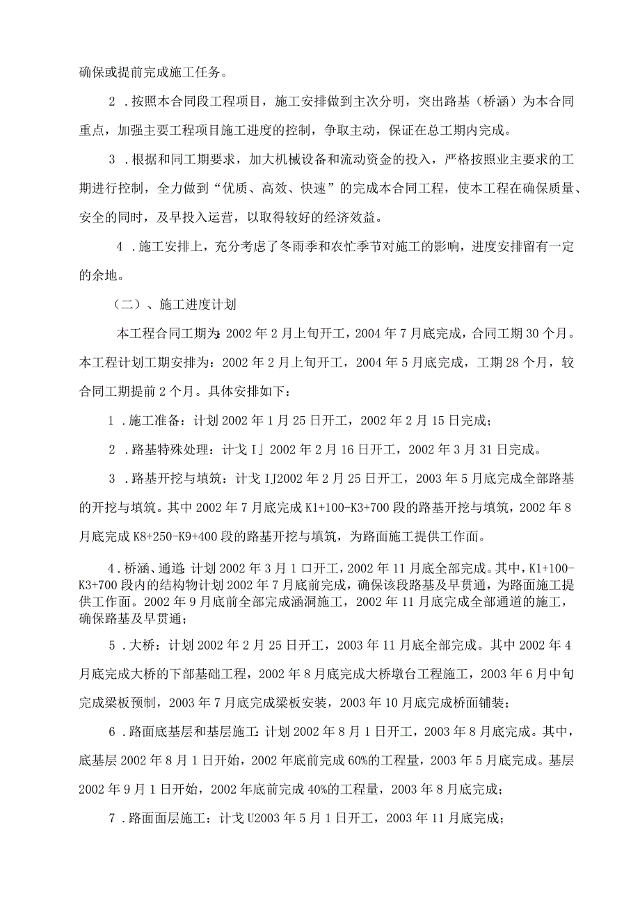 公路工程施工组织设计(通用).docx_第2页