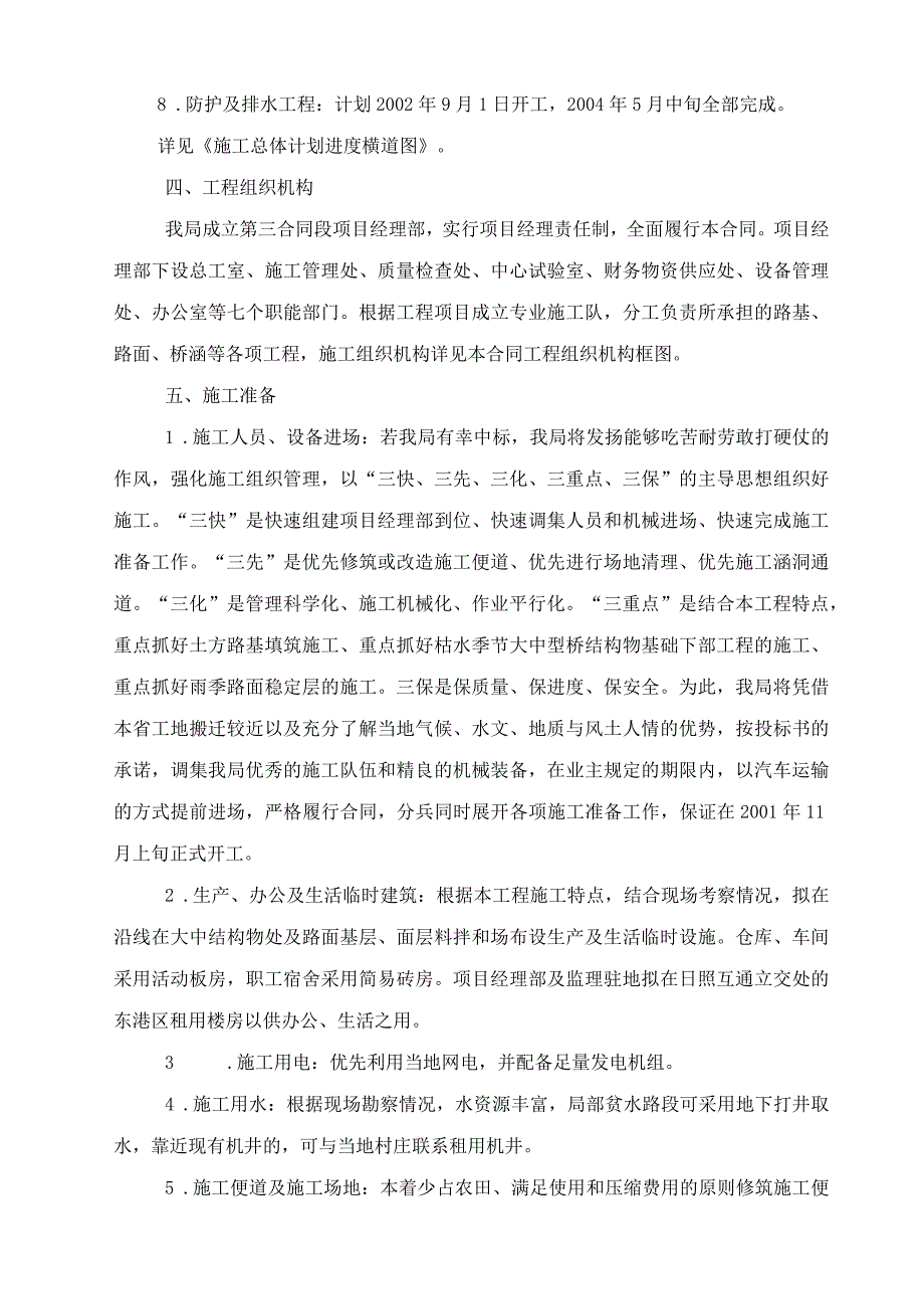 公路工程施工组织设计(通用).docx_第3页