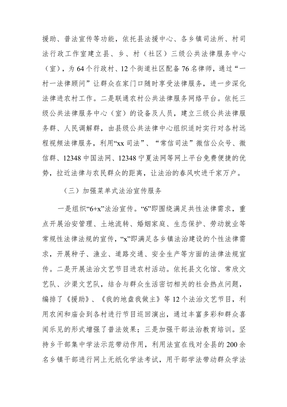 xx县法律进农村工作总结.docx_第2页