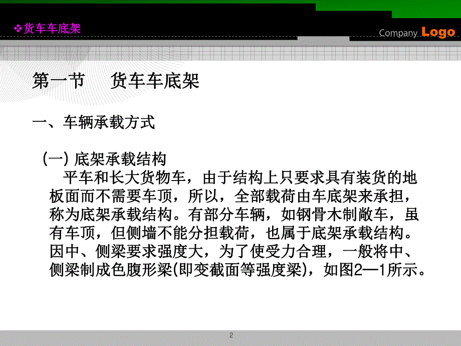 第5讲火车车体.ppt_第2页