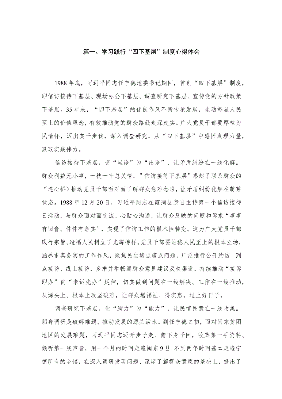 学习践行“四下基层”制度心得体会6篇供参考.docx_第2页