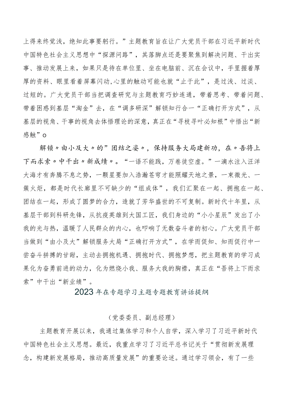 二十篇汇编在学习贯彻2023年度党内主题专题教育的发言材料.docx_第2页