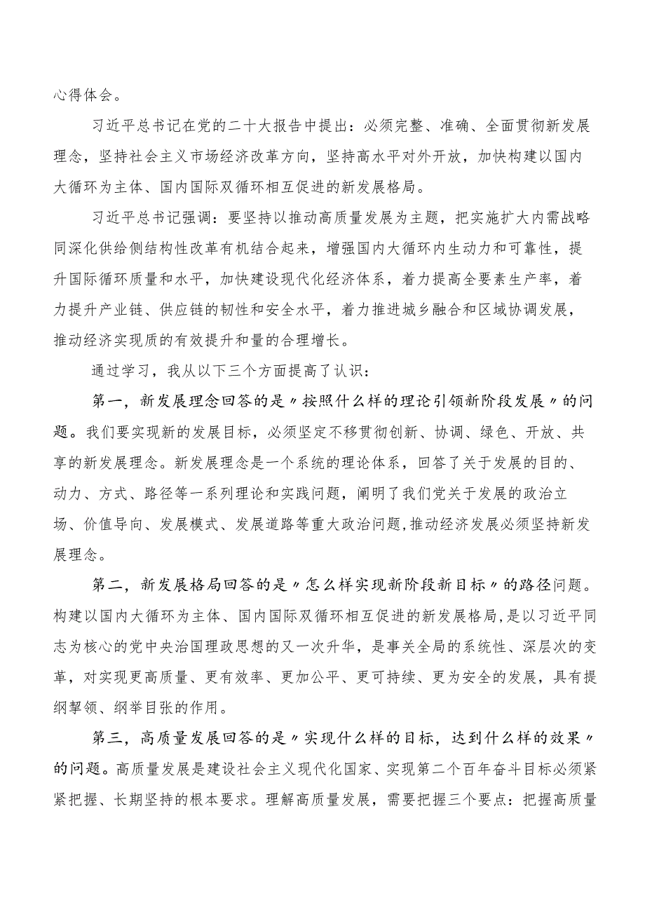 二十篇汇编在学习贯彻2023年度党内主题专题教育的发言材料.docx_第3页