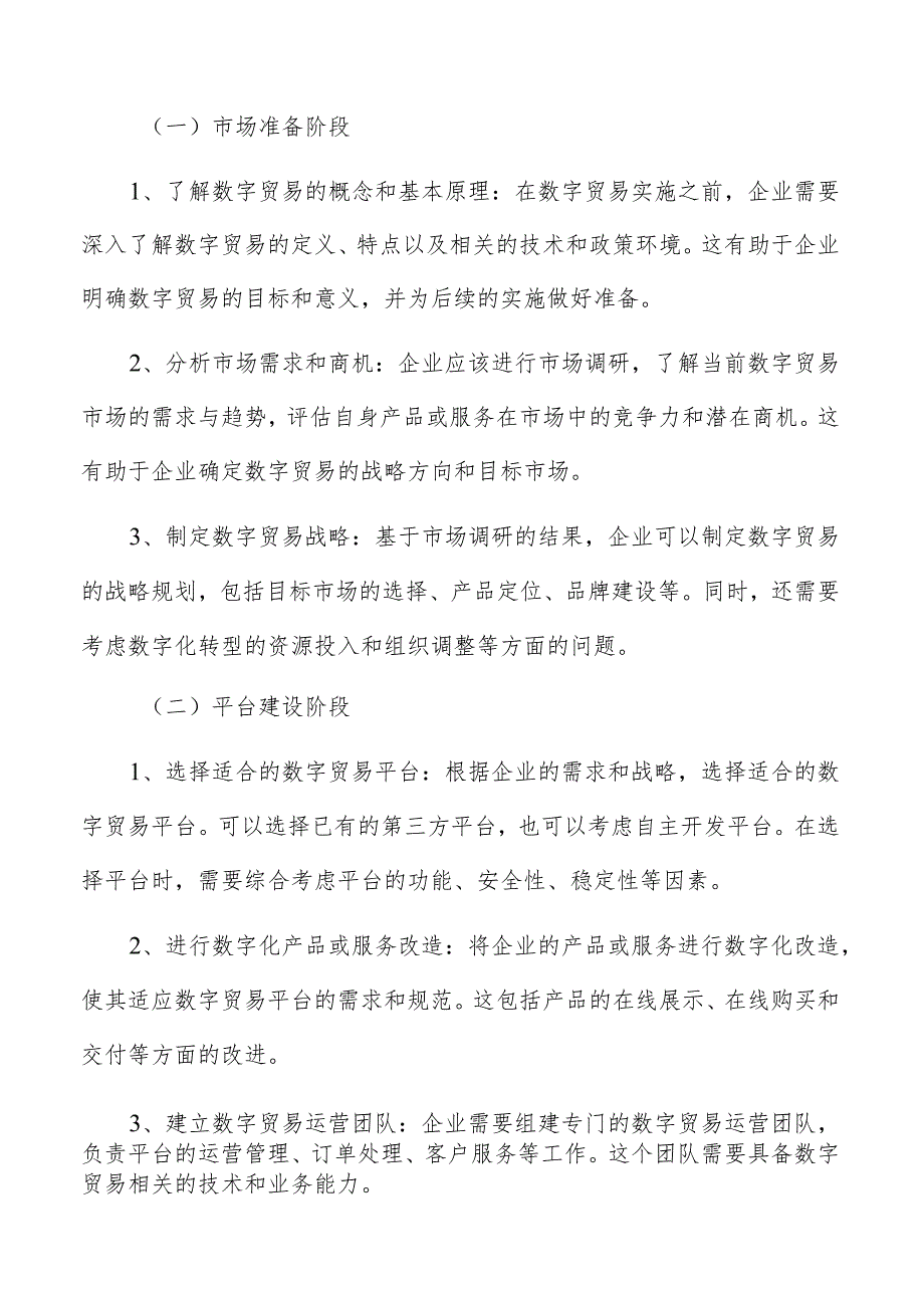 数字贸易实施路径及可行性研究.docx_第2页