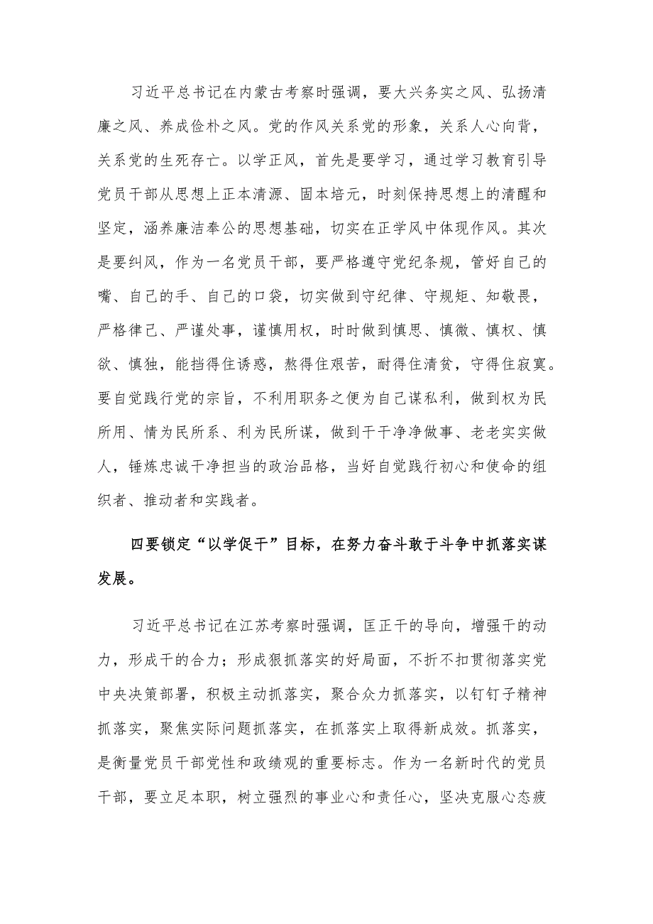 关于学习以学铸魂以学增智以学正风以学促干的研讨发言范文.docx_第3页