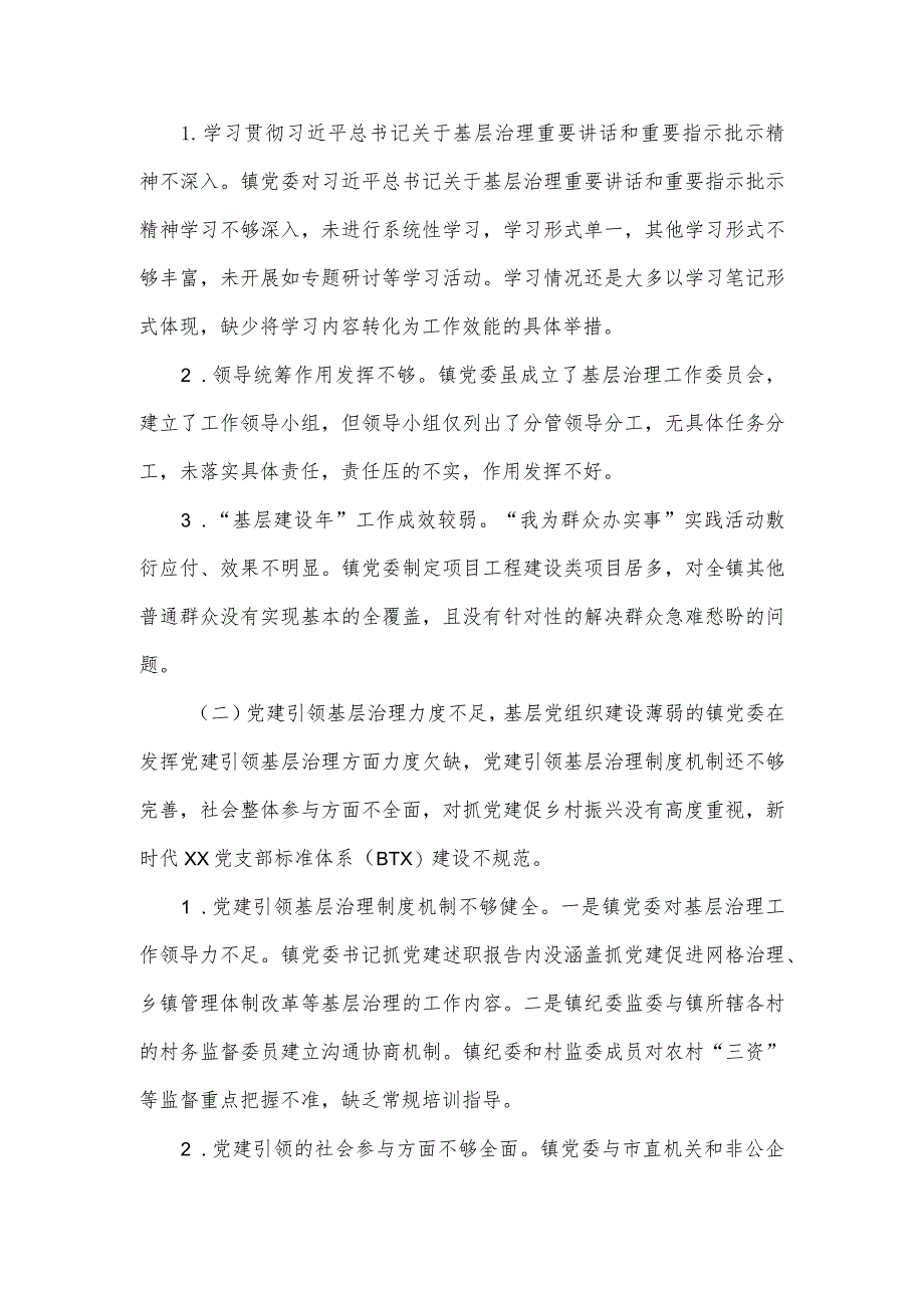 镇党委关于市委第一巡察组反馈意见情况的报告.docx_第2页