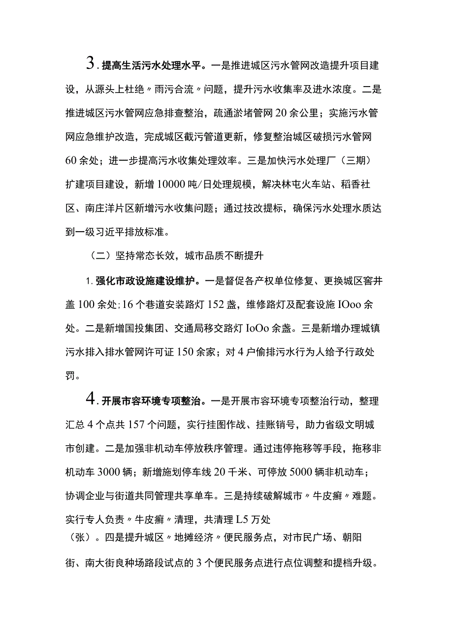 县城市管理局2023年工作总结暨2024年工作安排.docx_第2页