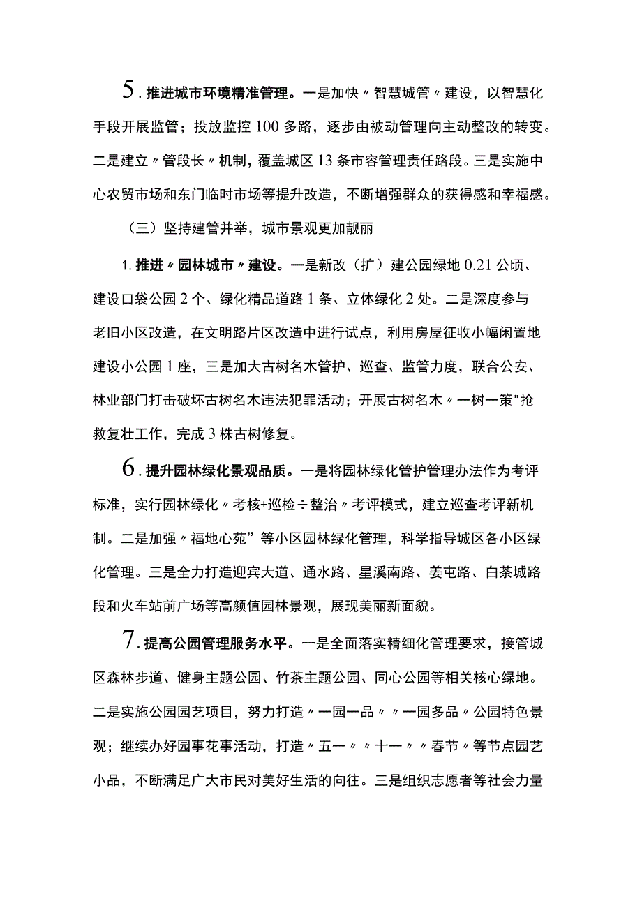 县城市管理局2023年工作总结暨2024年工作安排.docx_第3页