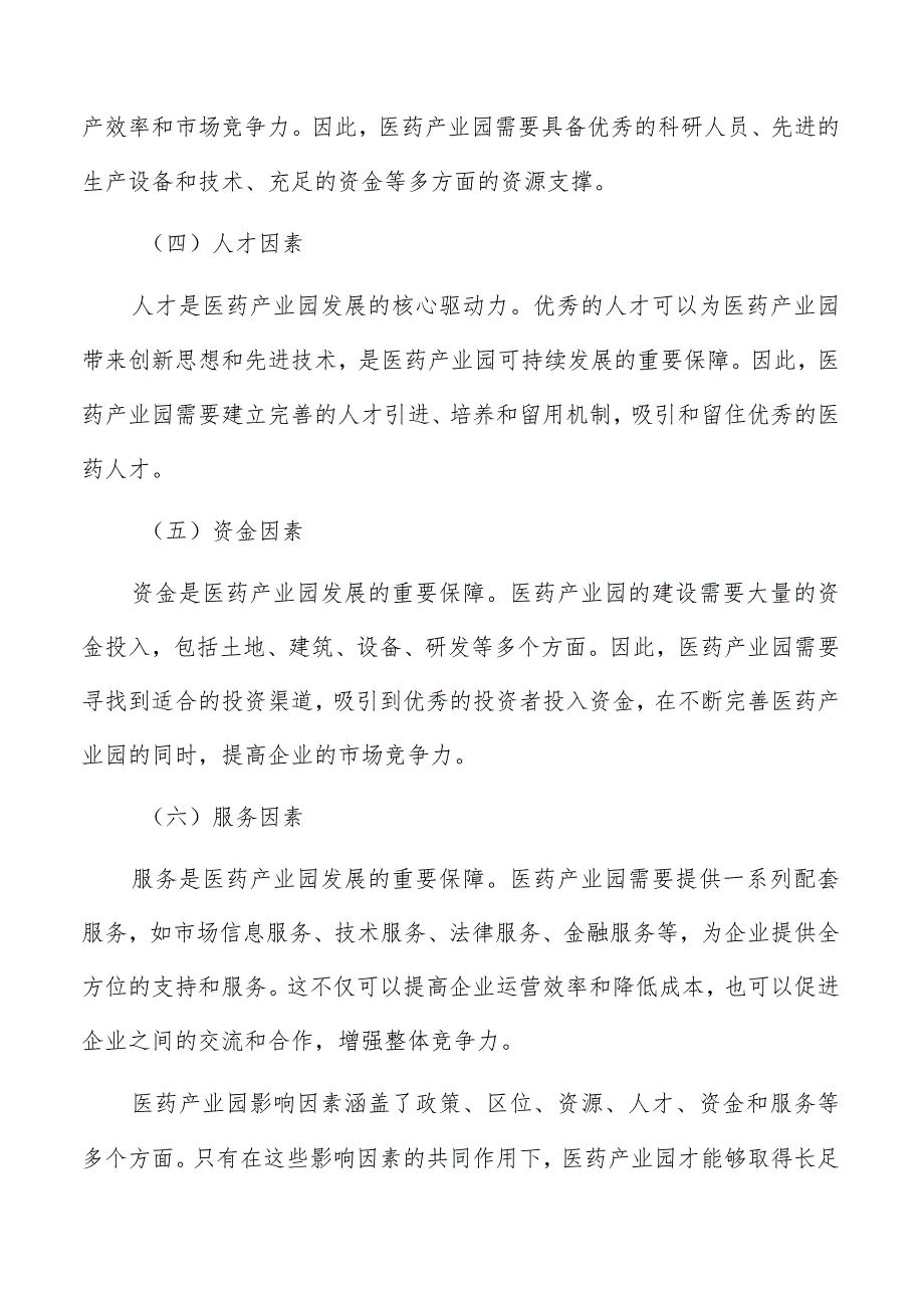 医药产业园的质量管理与合规法规研究.docx_第3页