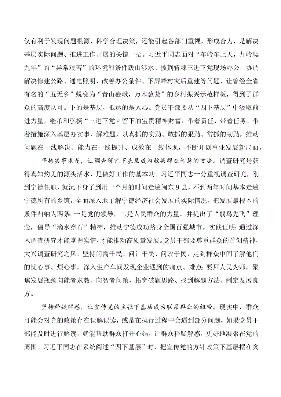 四下基层心得体会10篇合集.docx_第2页