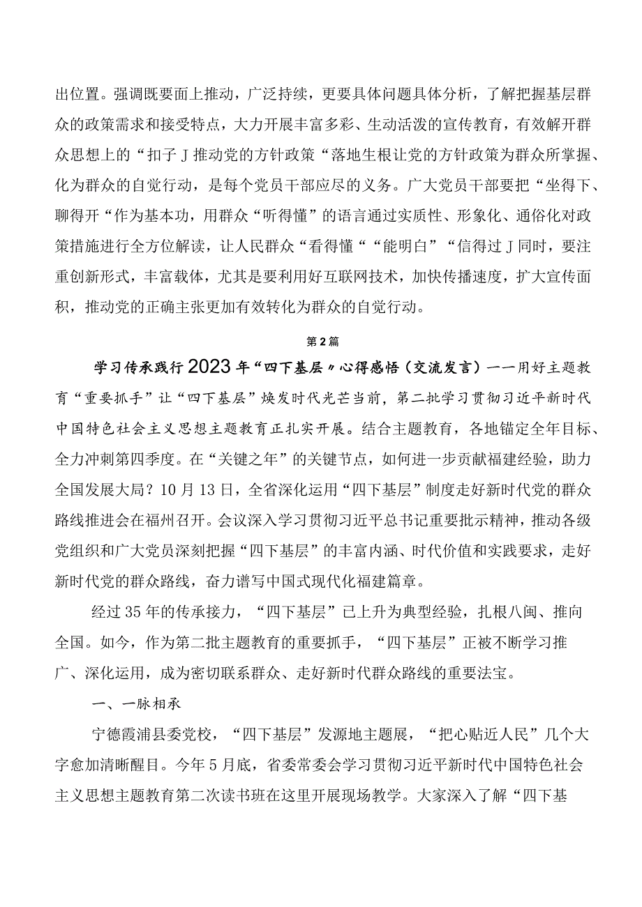 四下基层心得体会10篇合集.docx_第3页