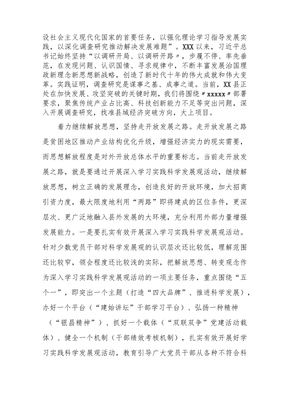 某县委书记在全市关于调查研究专题读书班上的交流发言.docx_第2页