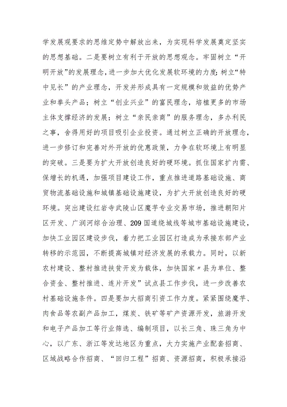 某县委书记在全市关于调查研究专题读书班上的交流发言.docx_第3页