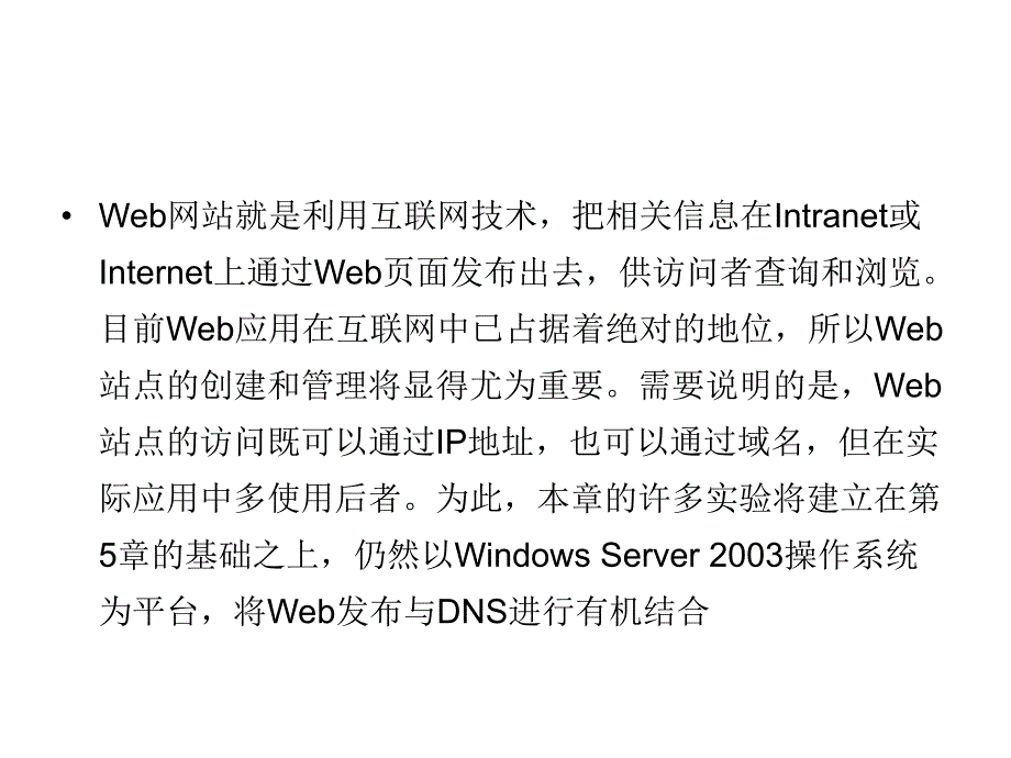 第6章Web服务器的配置和应用.ppt_第2页