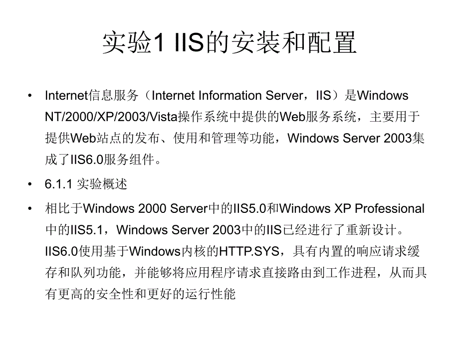 第6章Web服务器的配置和应用.ppt_第3页
