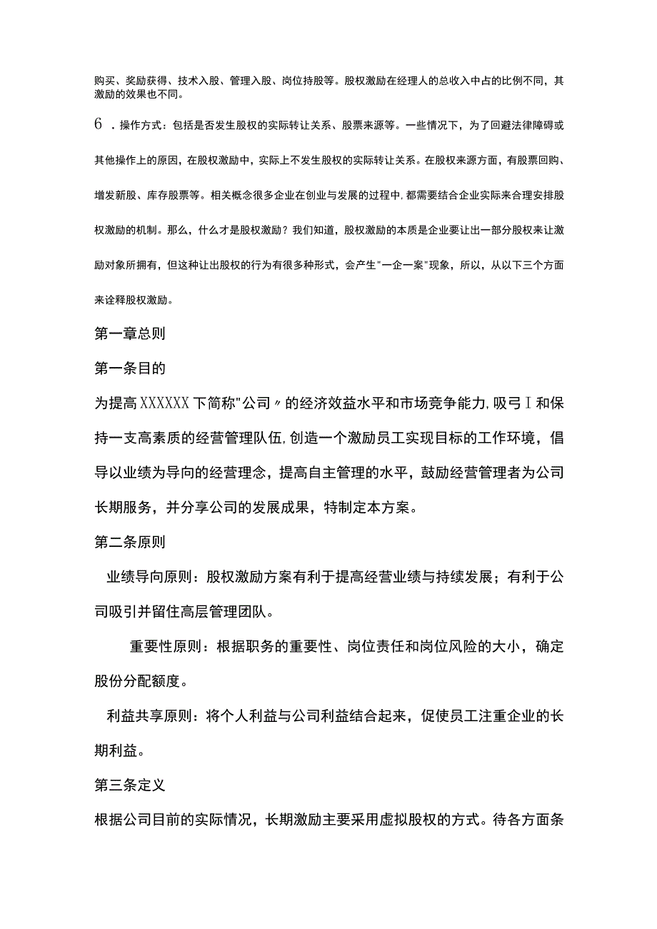 公司股权激励方案书模板.docx_第2页