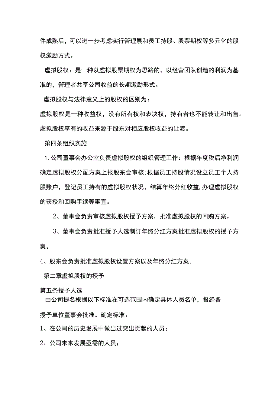 公司股权激励方案书模板.docx_第3页