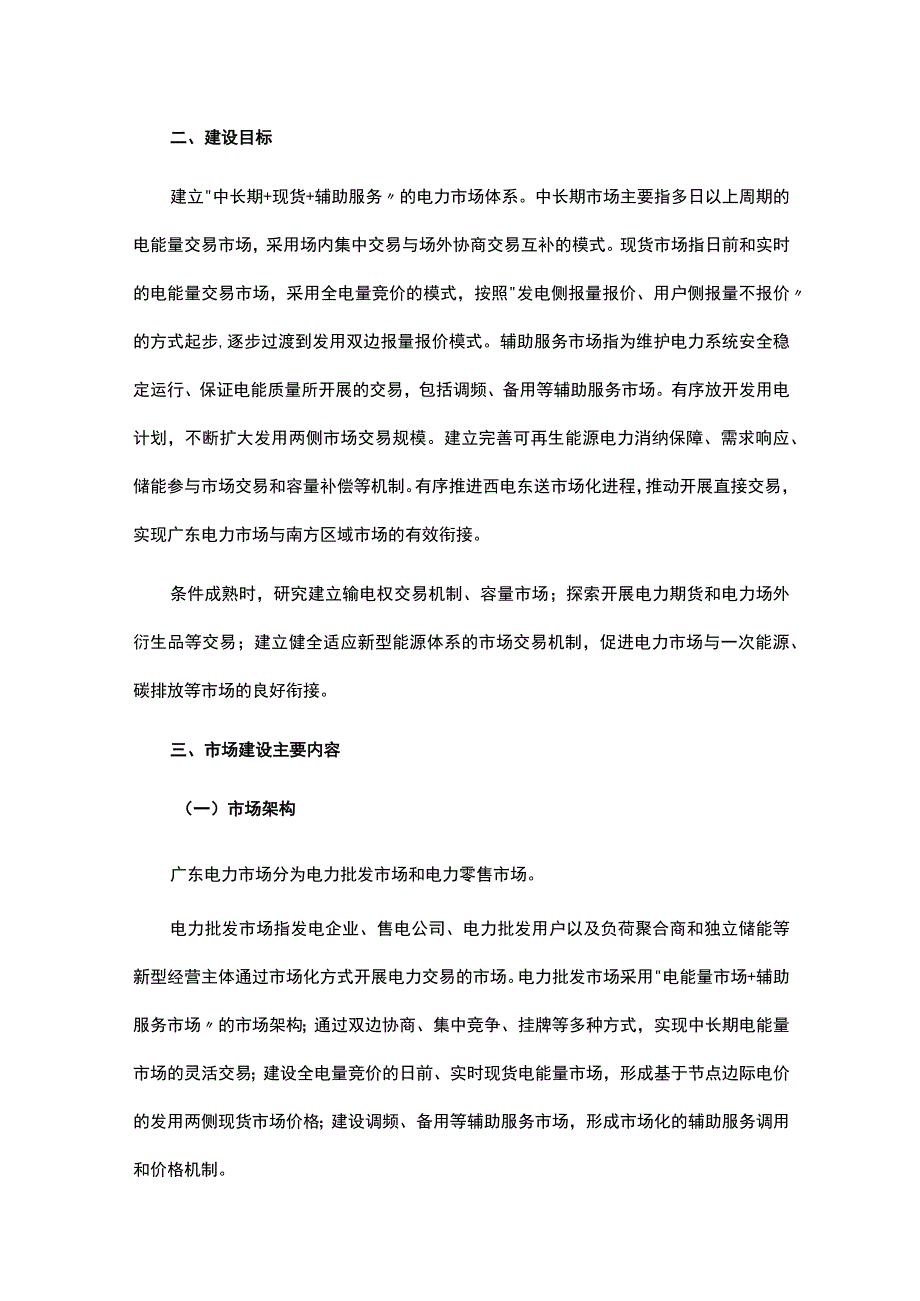 南方（以广东起步）电力现货市场建设实施方案（试行）.docx_第2页