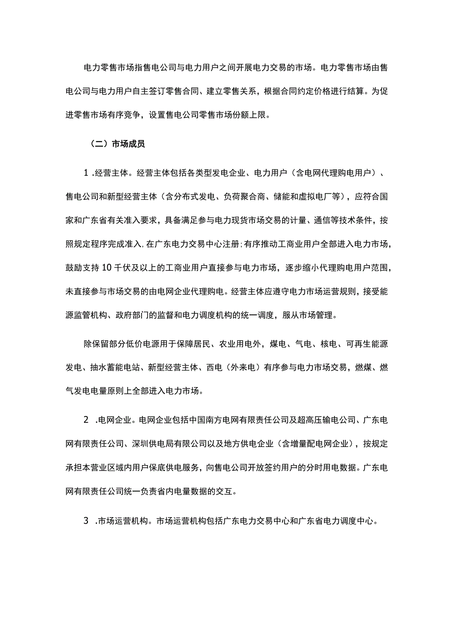 南方（以广东起步）电力现货市场建设实施方案（试行）.docx_第3页