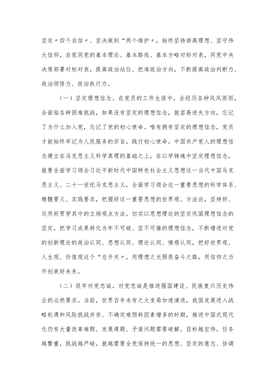 主题教育党课讲稿：“锤炼党性 做忠诚干净党员”.docx_第2页