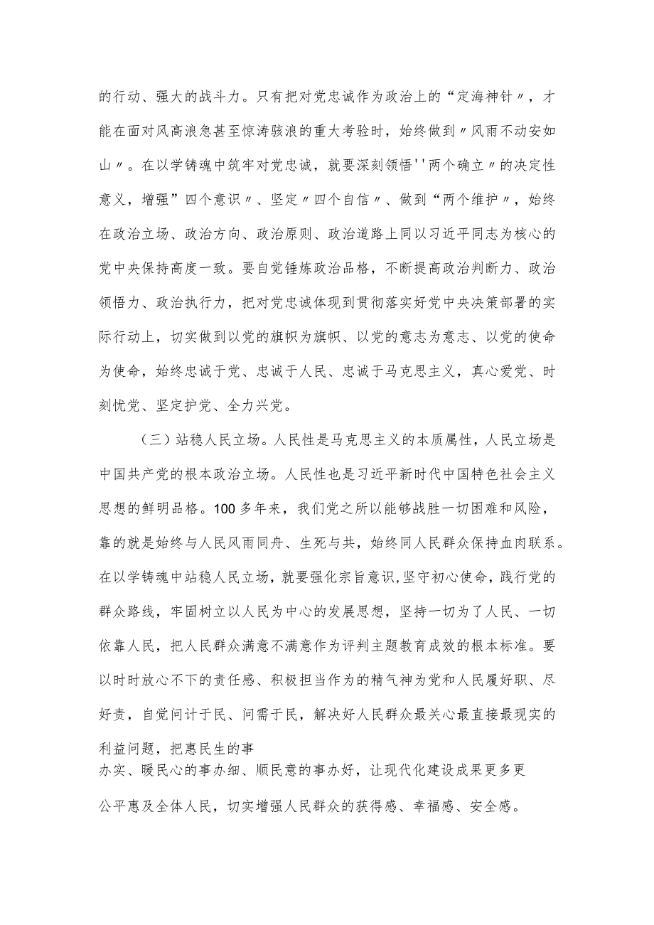 主题教育党课讲稿：“锤炼党性 做忠诚干净党员”.docx_第3页