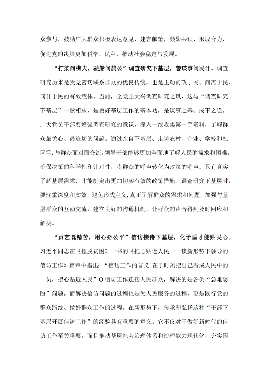 党员贯彻学习第二批主题教育发言稿《四下基层》.docx_第2页