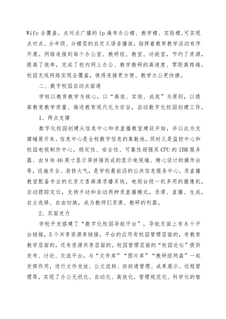 XX学校数字化校园建设工作汇报.docx_第2页